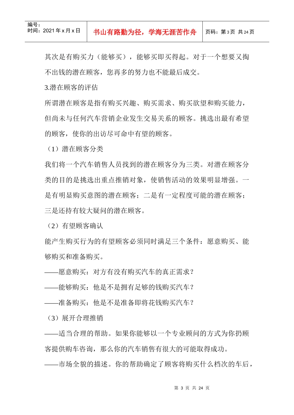 汽车销售讲义：营销手段_第3页