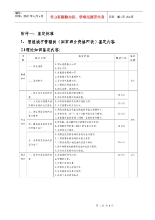 鉴定标准doc-深圳市高技能人才公共实训管理服务中心