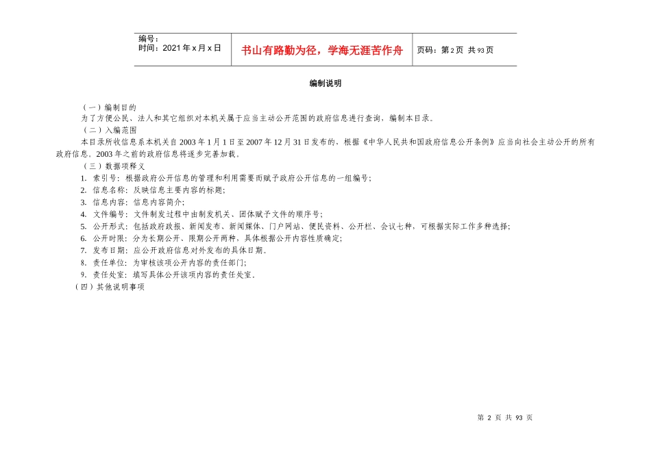 绍兴市文化广电新闻出版局政府信息_第2页