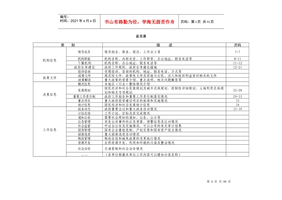 绍兴市文化广电新闻出版局政府信息_第3页