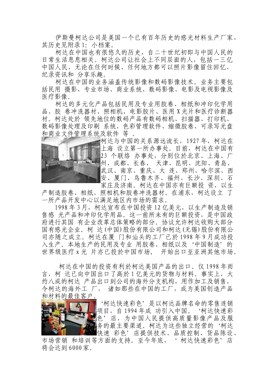 某公司在我国胶卷市场营销战略的分析与评价_第3页