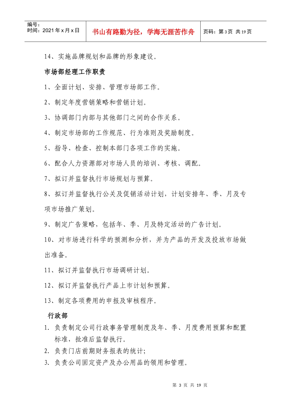 金禧房产门店实施方案_第3页