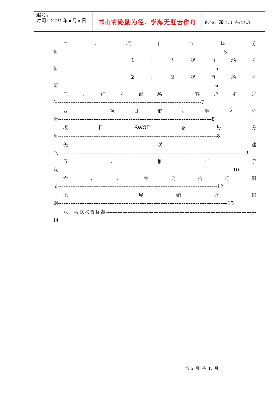 香梅花园香港展销会建议书(doc13)(1)_第2页