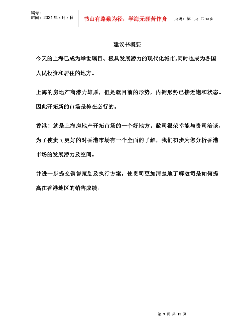 香梅花园香港展销会建议书(doc13)(1)_第3页