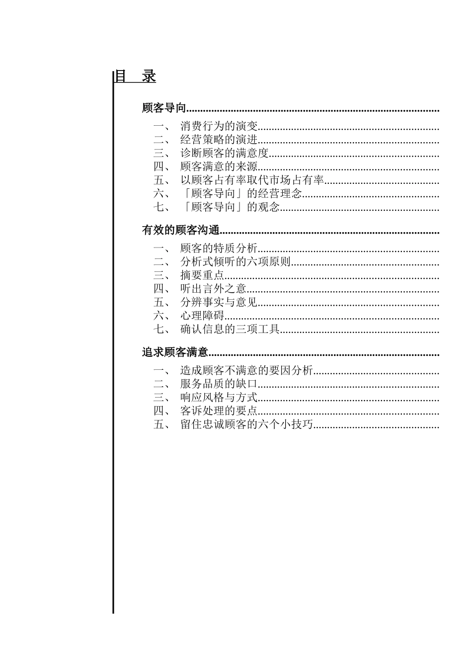 某公司顾客导向的基本定义_第1页