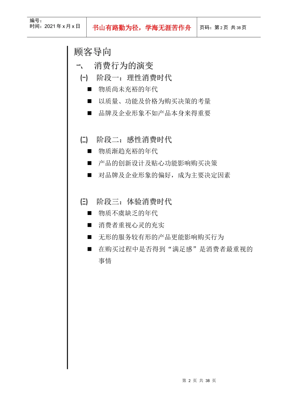 某公司顾客导向的基本定义_第2页