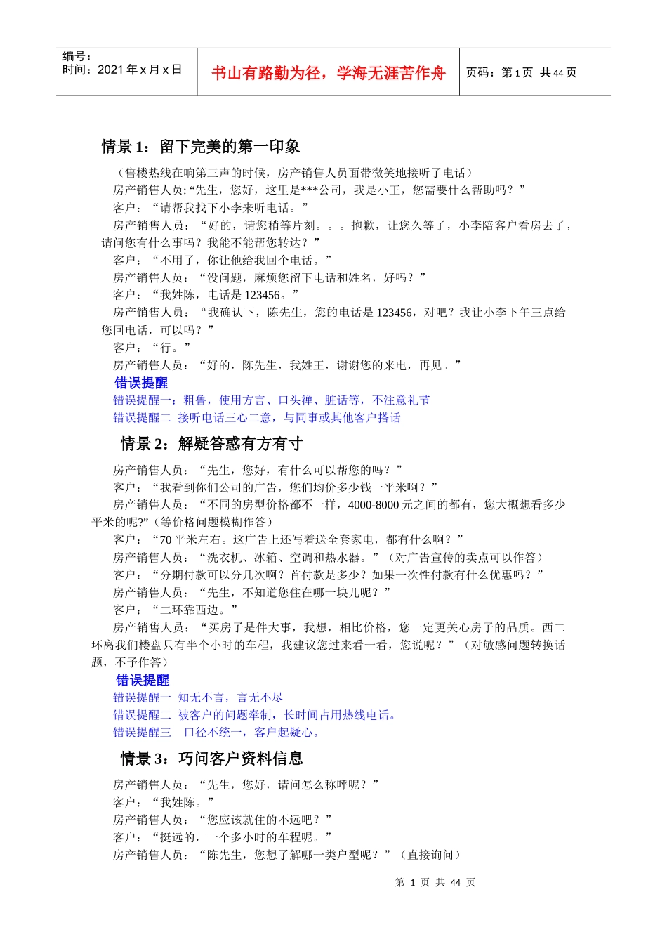 房产销售人员超级口才训练课程_第1页