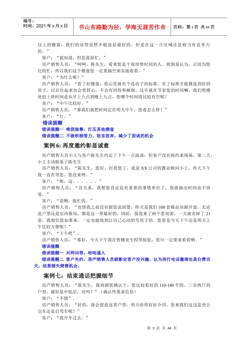 房产销售人员超级口才训练课程_第3页