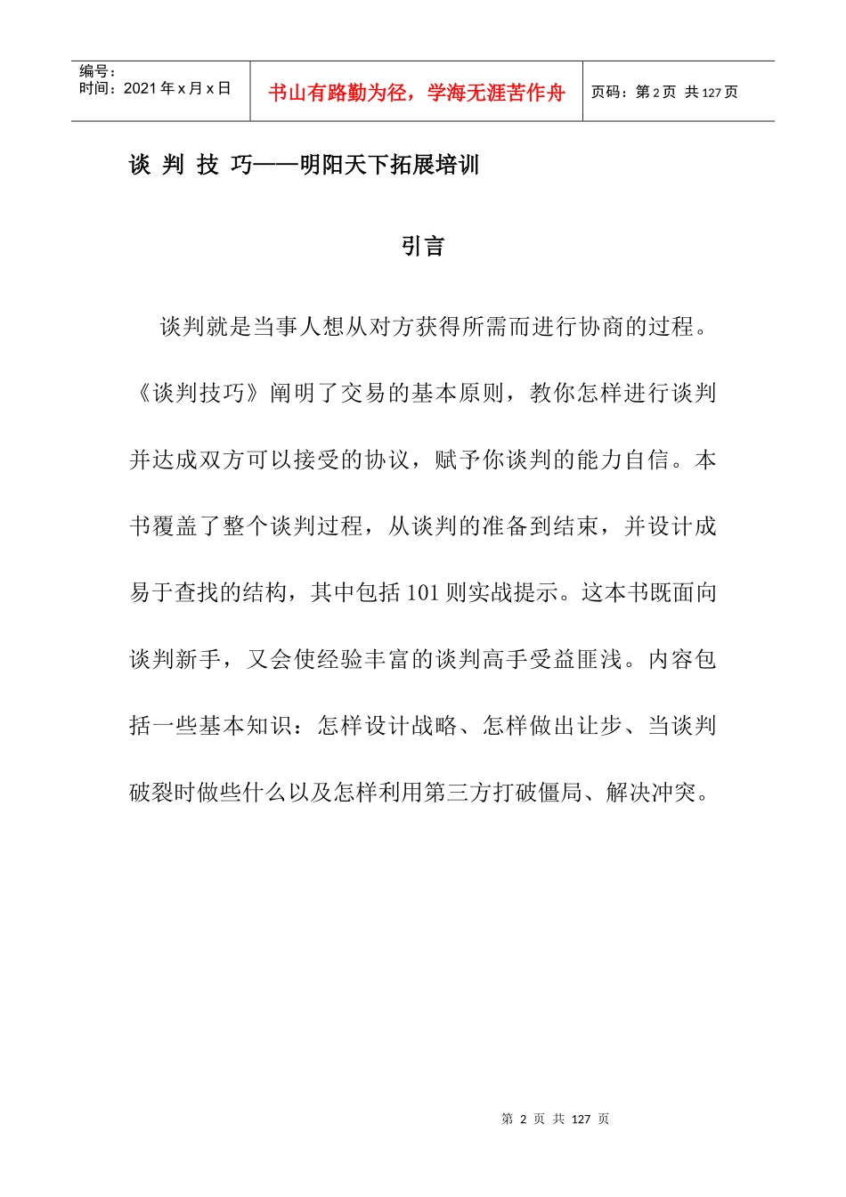 营销技巧之谈判技巧培训_第2页