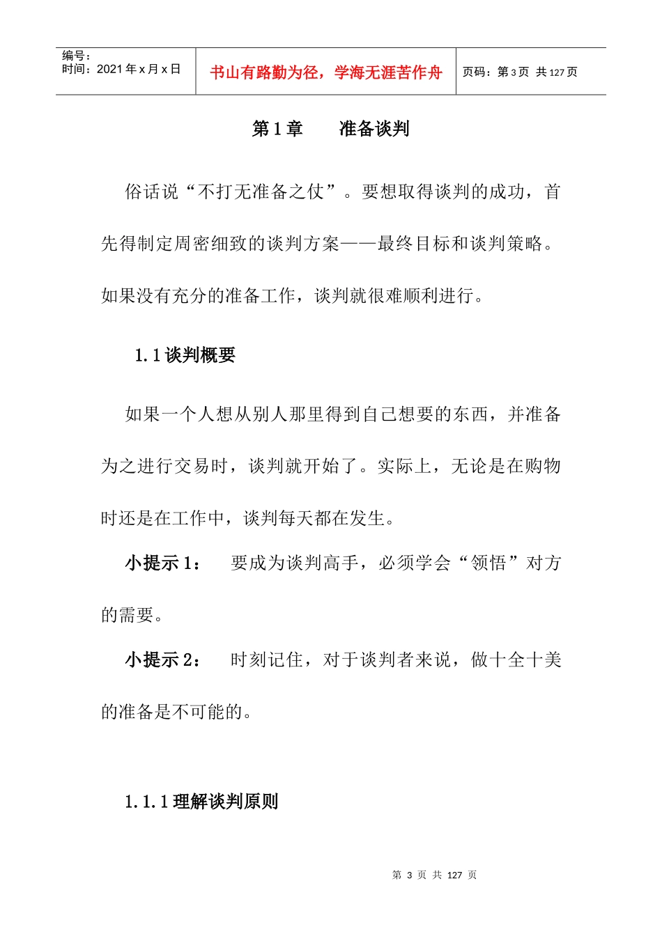 营销技巧之谈判技巧培训_第3页