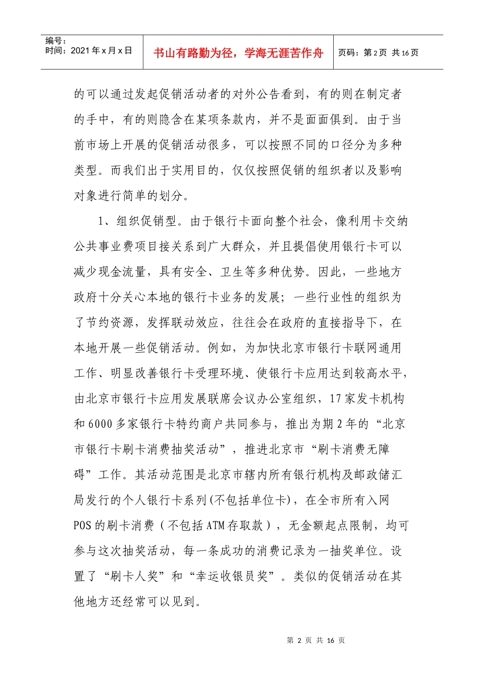 银行卡常见促销手段_第2页