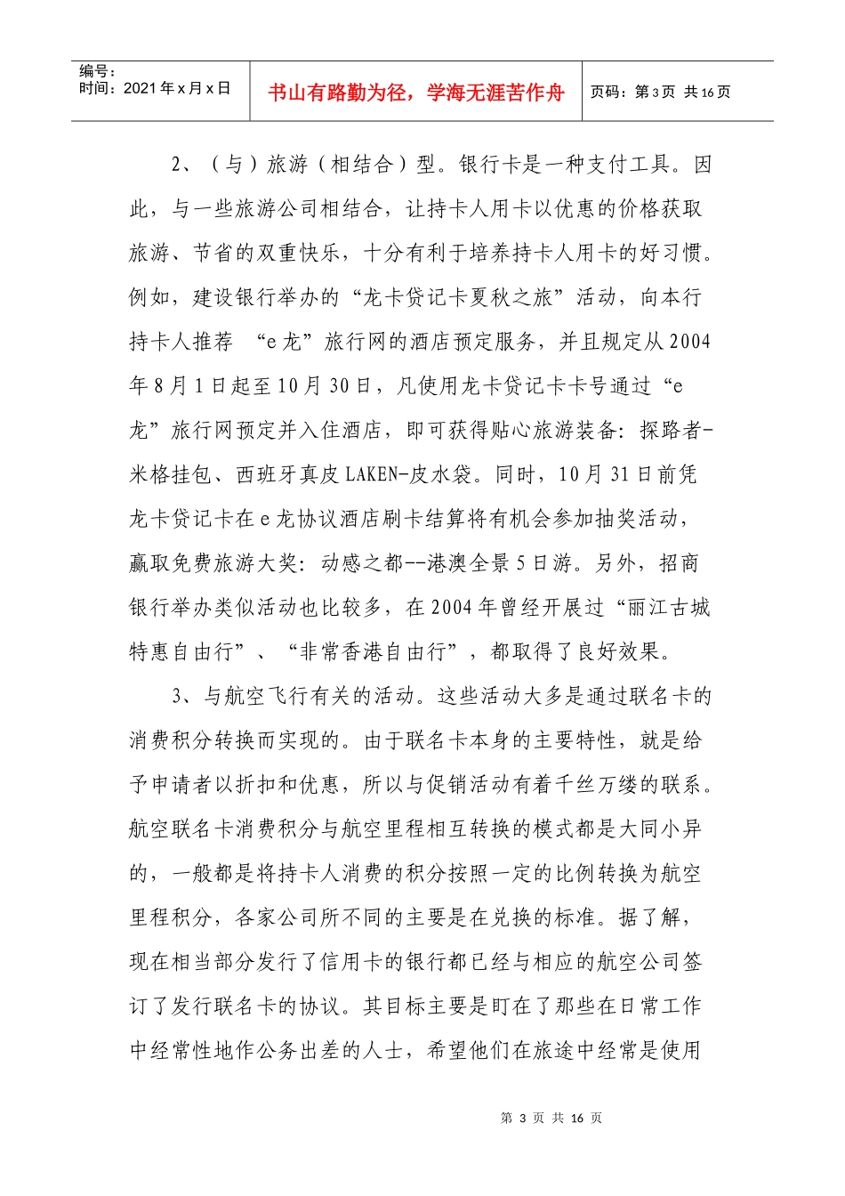 银行卡常见促销手段_第3页