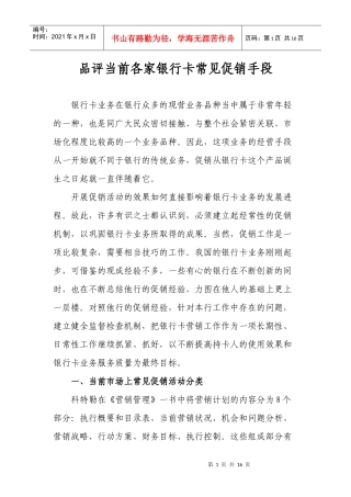 银行卡常见促销手段