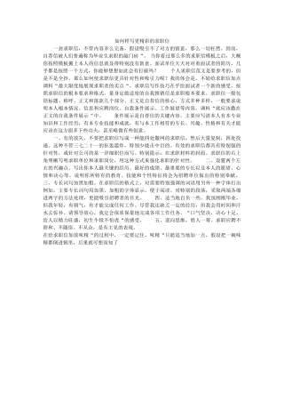 怎样写ۥ更精彩的求职信精选 