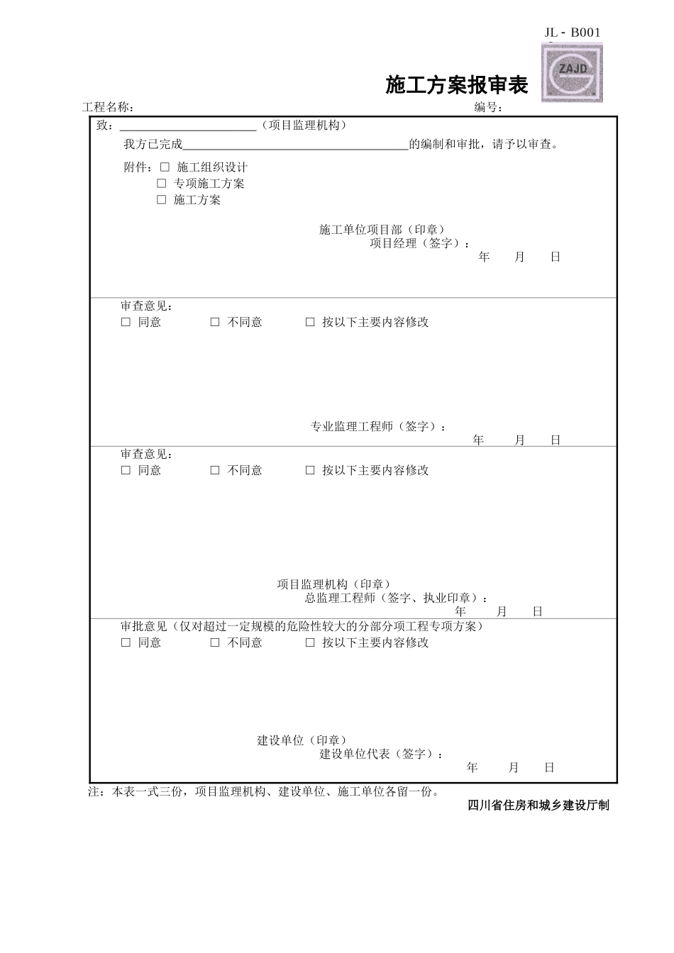顶管专项施工方案(专家论证)_第1页