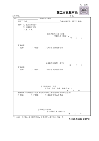 顶管专项施工方案(专家论证)