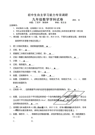 镇江丹徒九年级数学期中试卷及答案 