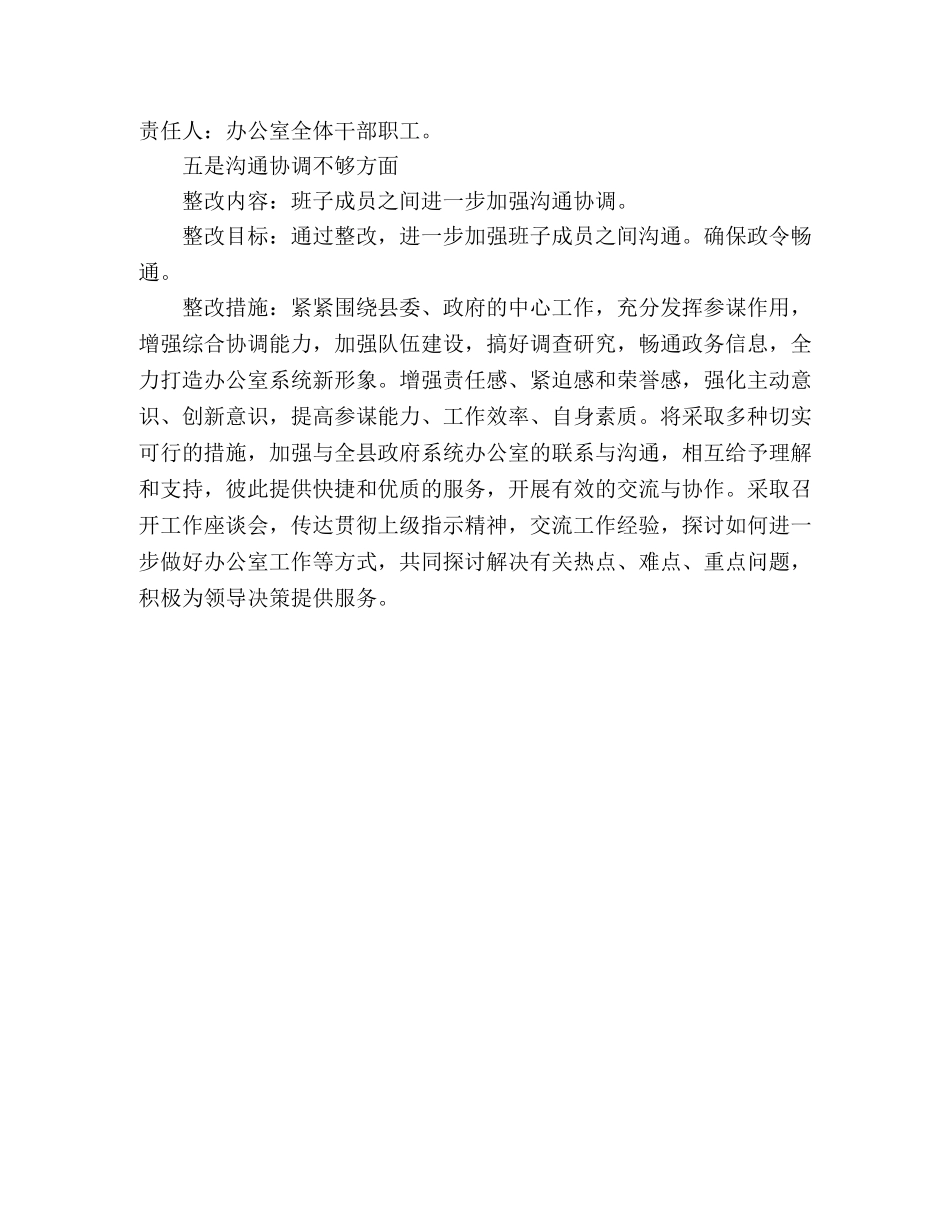 政府办公室对存在问题的整改方案 _第3页