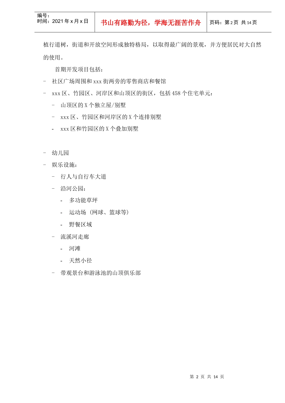 房地产行业东方某某某花园完全销售手册_第2页