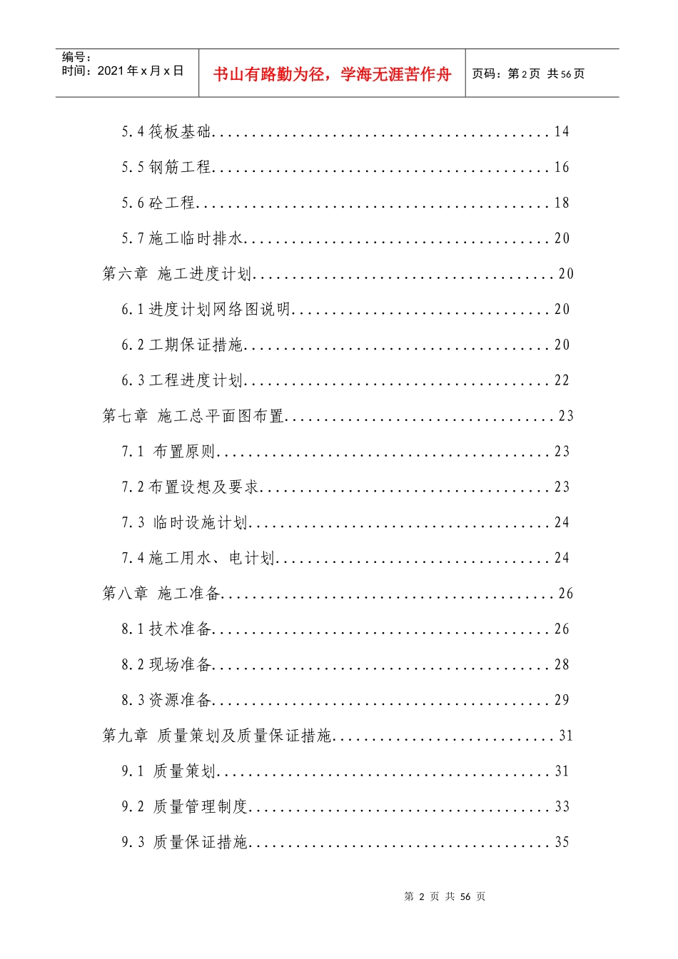 重庆市南坪街道片区旧城改造C、E栋基础施工方案_第2页