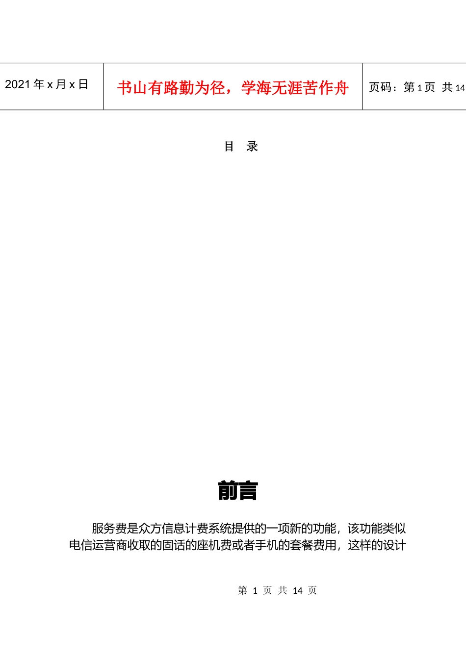 服务费配置说明简明用户手册_第3页