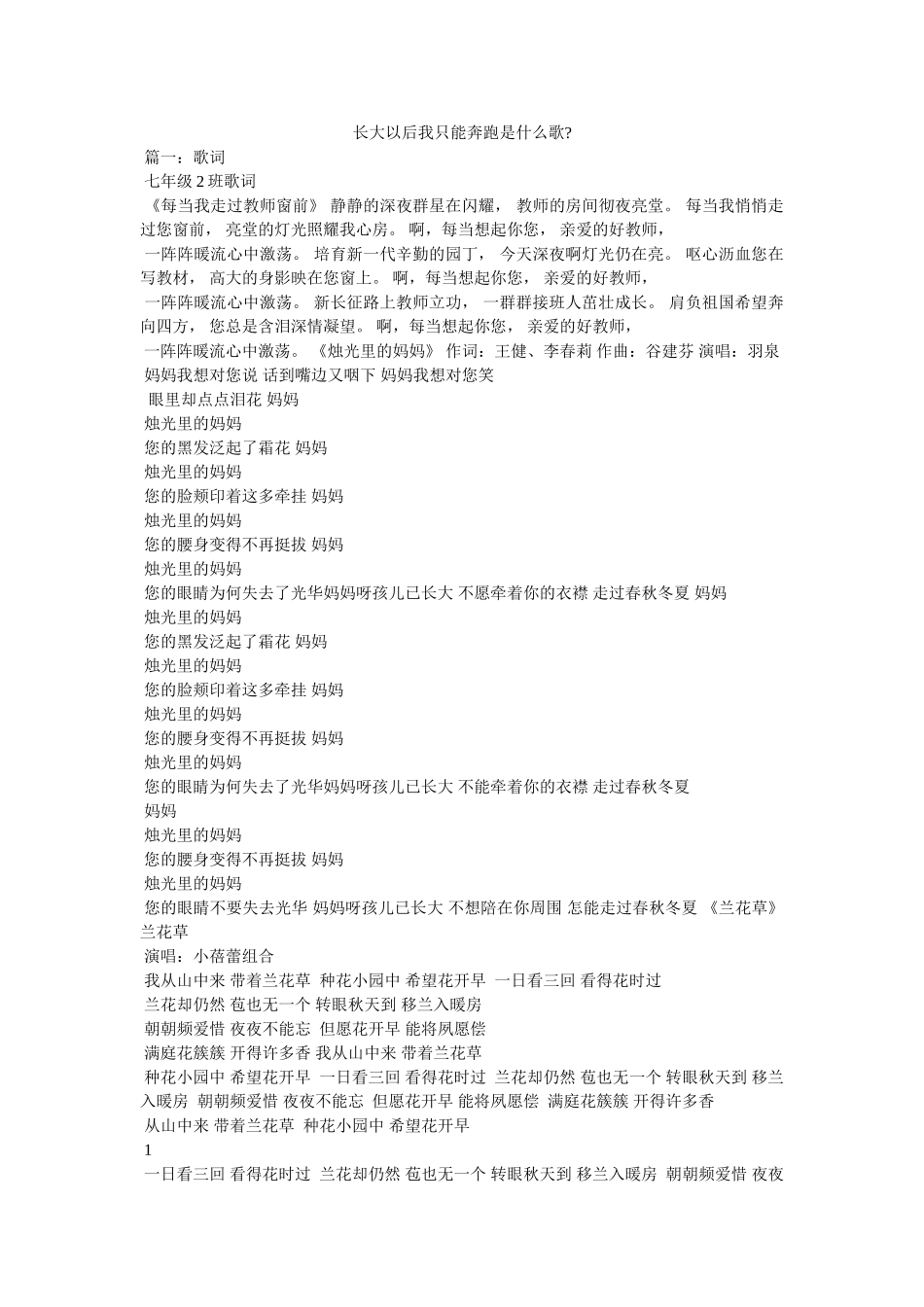 长大以后我只能奔跑是什么歌- _第1页