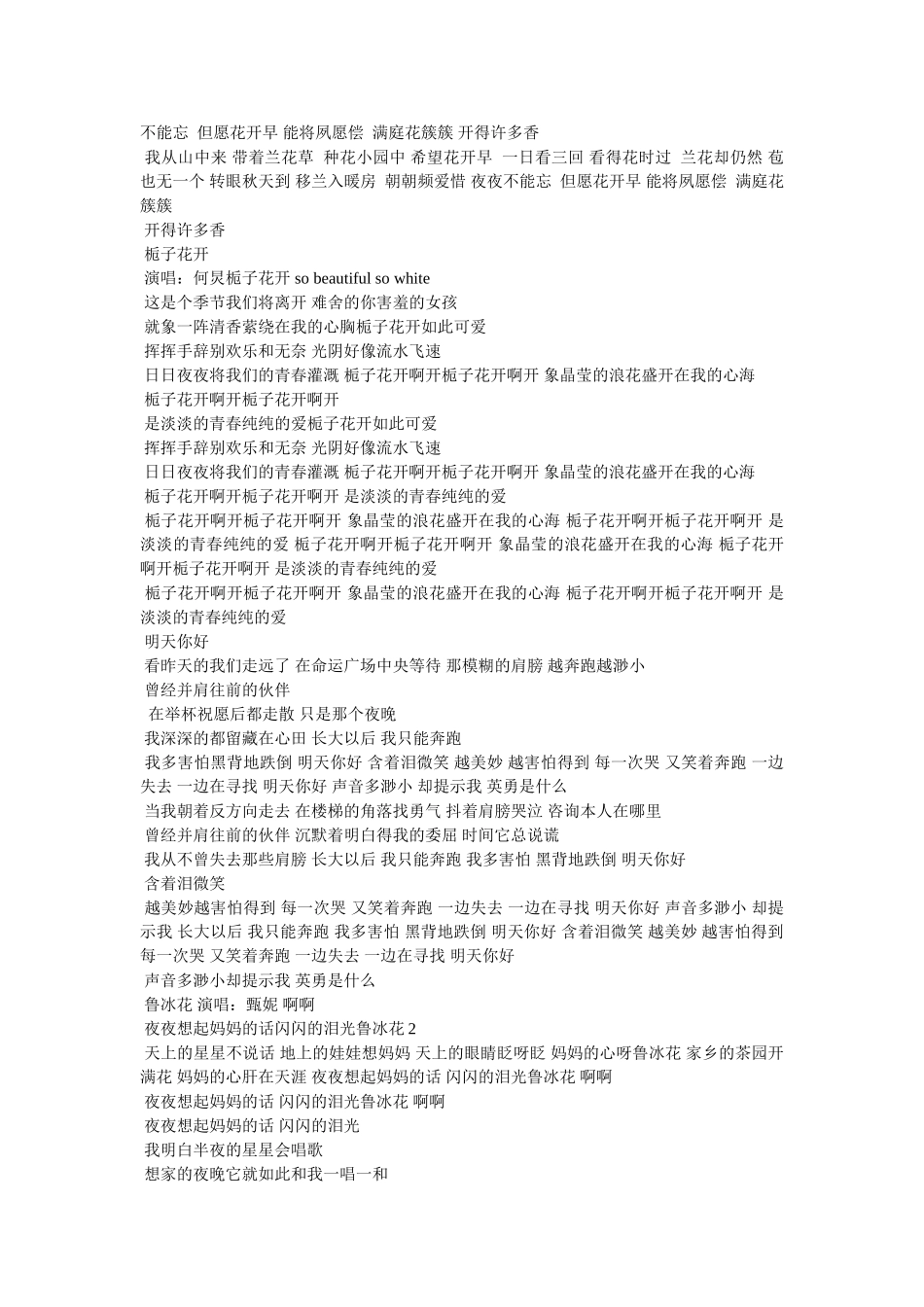 长大以后我只能奔跑是什么歌- _第2页