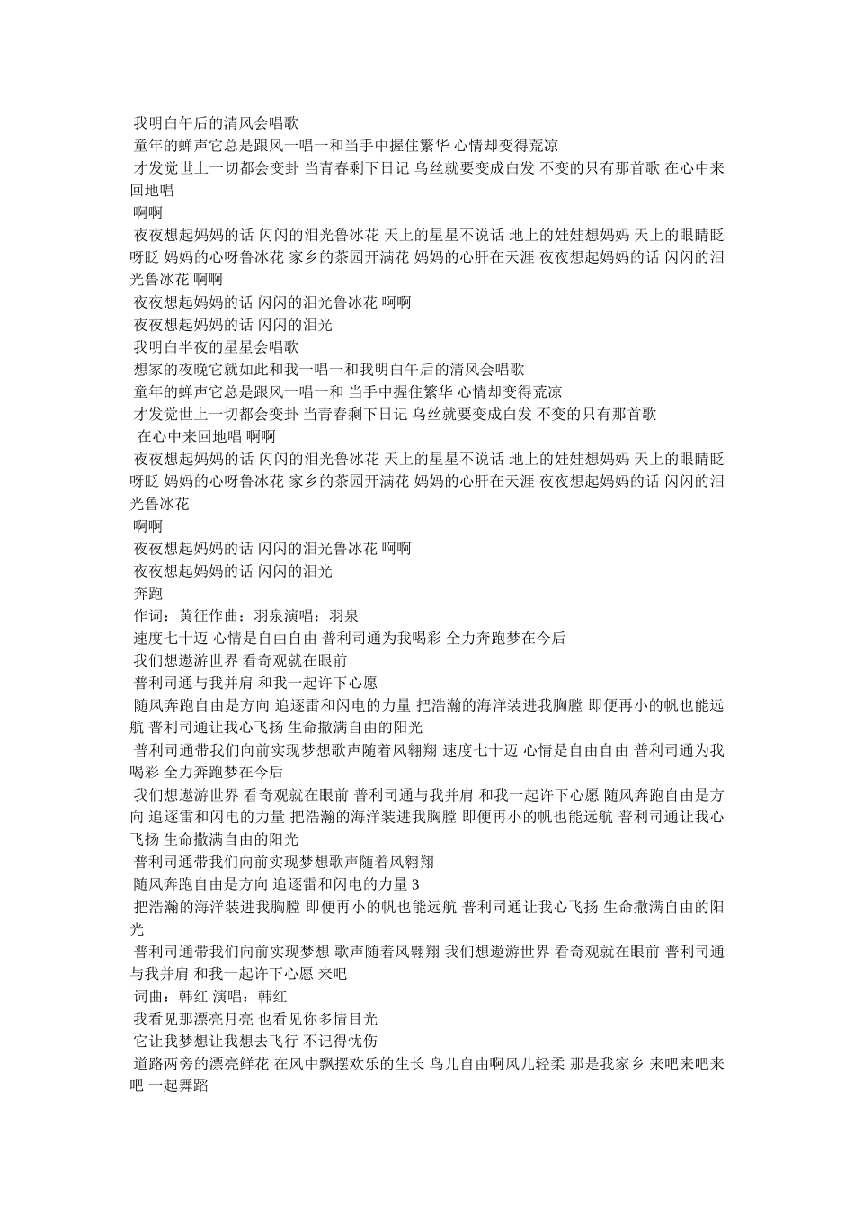 长大以后我只能奔跑是什么歌- _第3页
