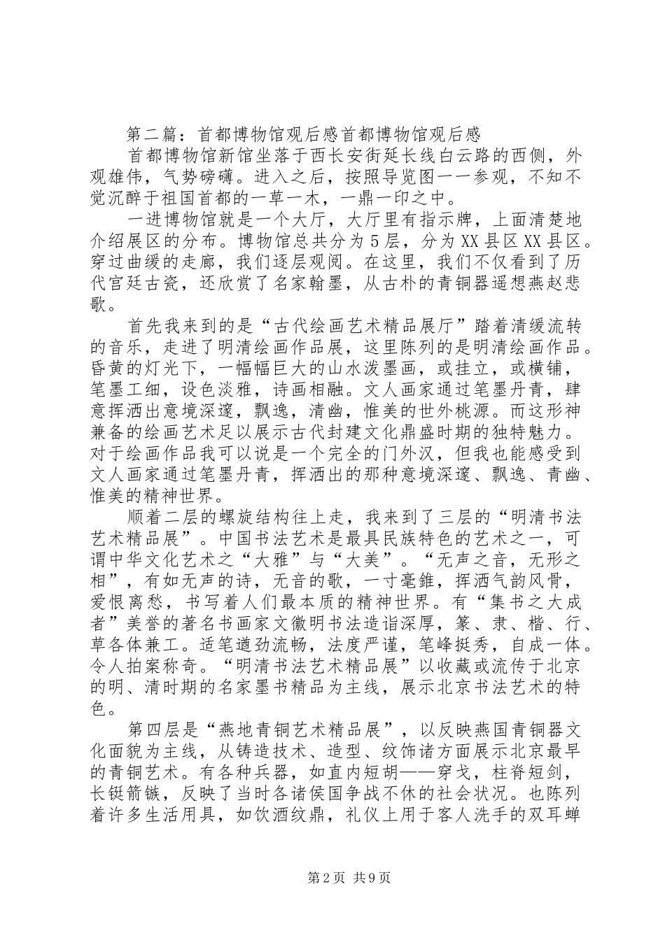 首都博物馆观后感_1_第2页