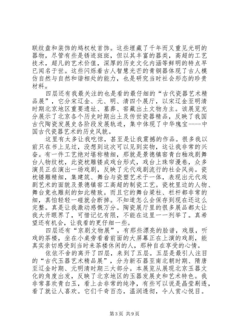 首都博物馆观后感_1_第3页