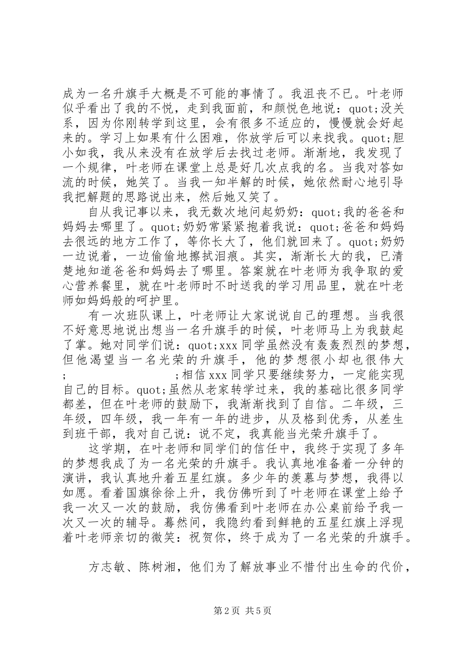 《红旗飘飘伴我成长》读后感大全_第2页