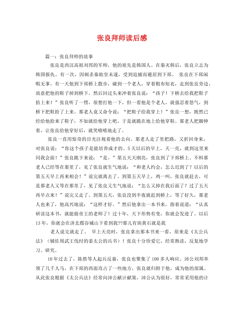 张良拜师读后感2 _第1页