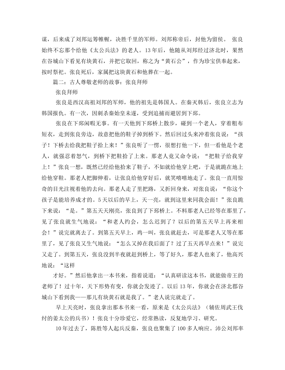 张良拜师读后感2 _第2页