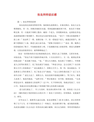 张良拜师读后感2 