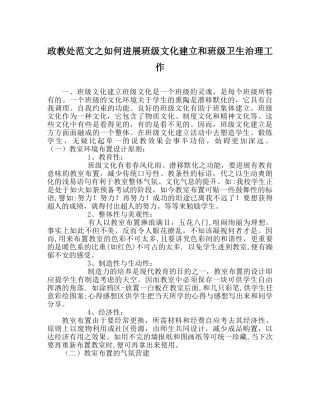 政教处范文如何进行班级文化建设和班级卫生管理工作 