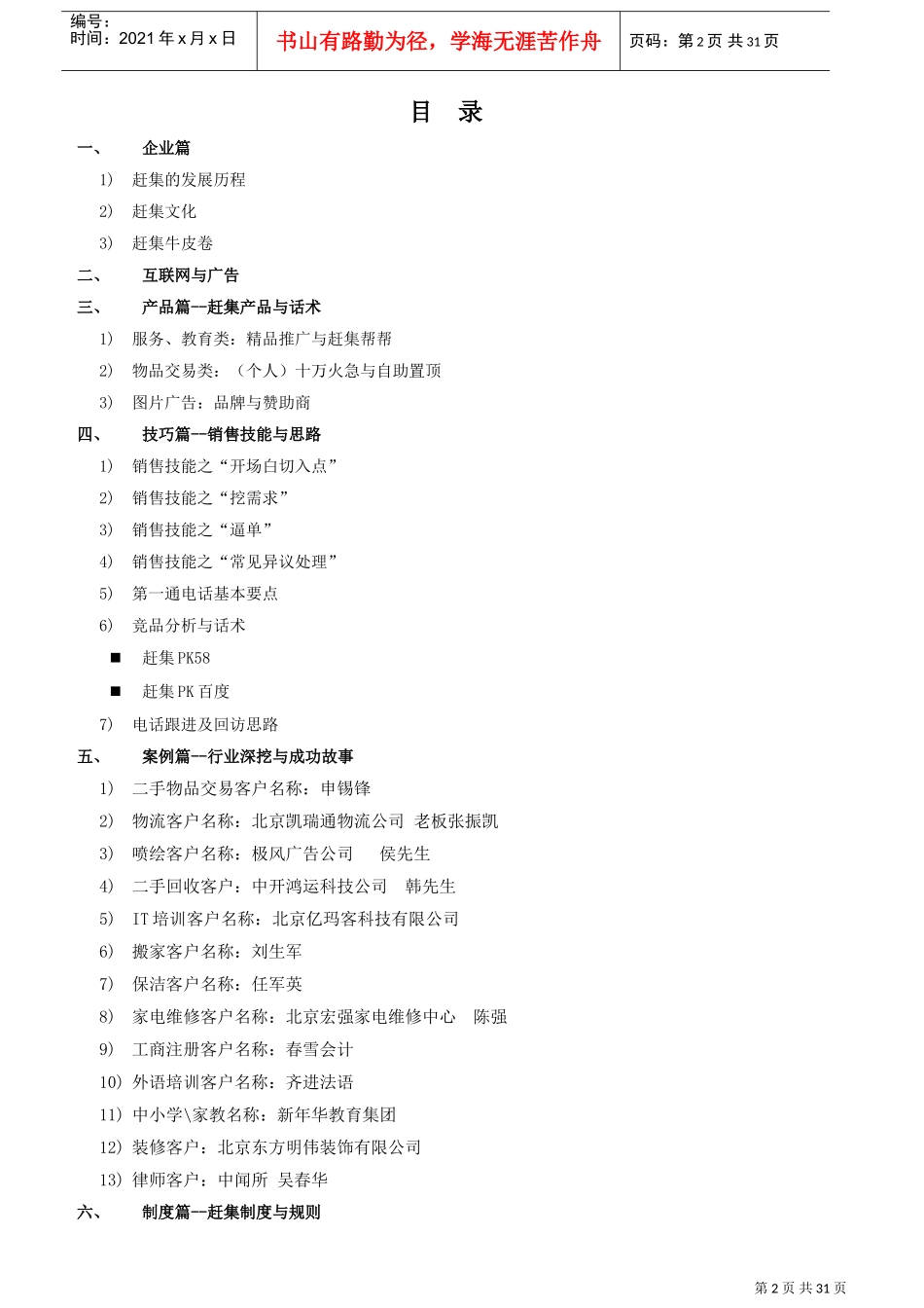 赶集服务部新员工培训手册_第2页