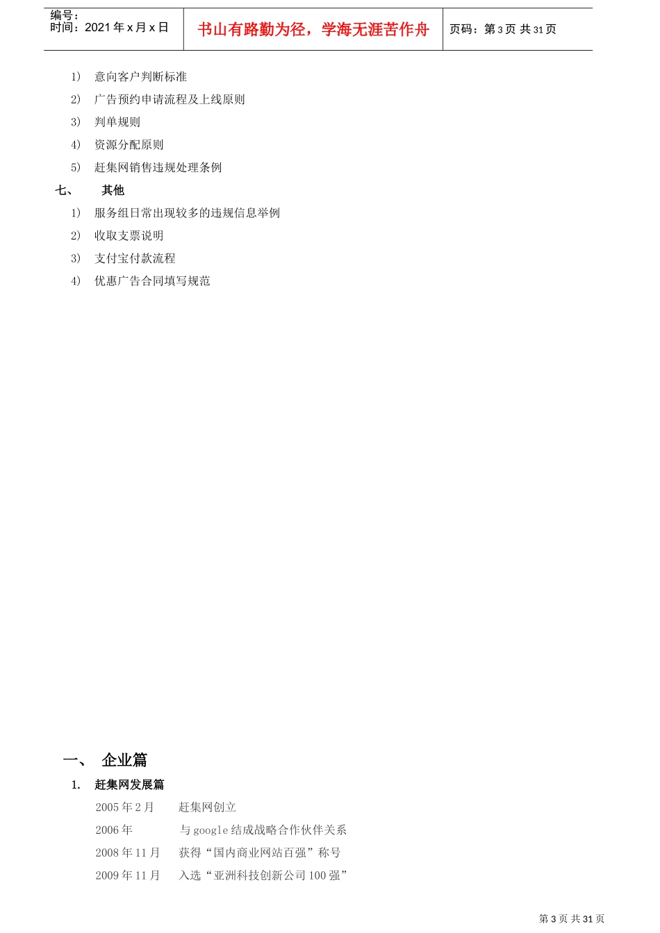 赶集服务部新员工培训手册_第3页