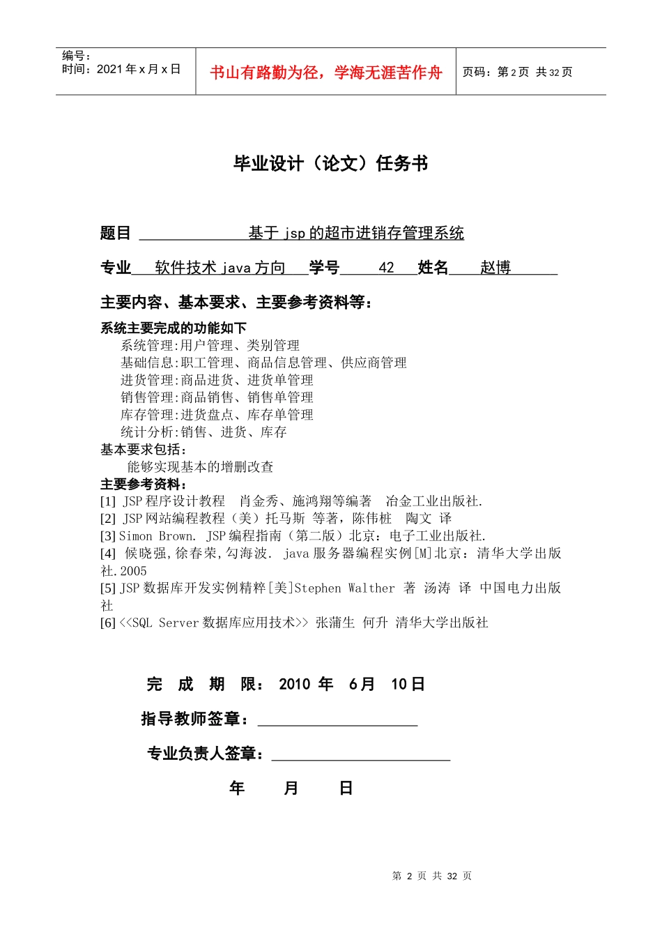 毕业论文 基于jsp的超市进销存管理系统的开发_第2页