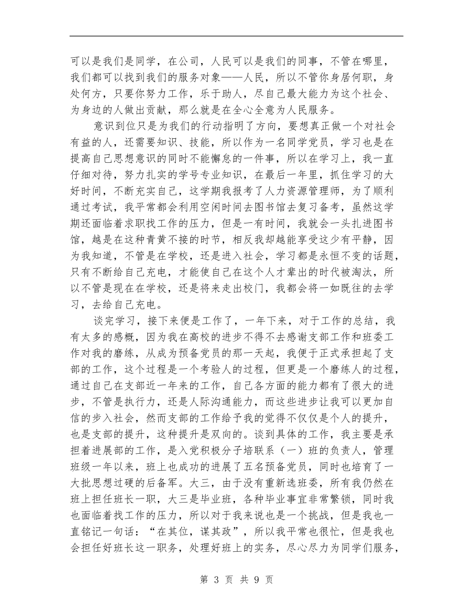 一年预备期总结3篇_第3页