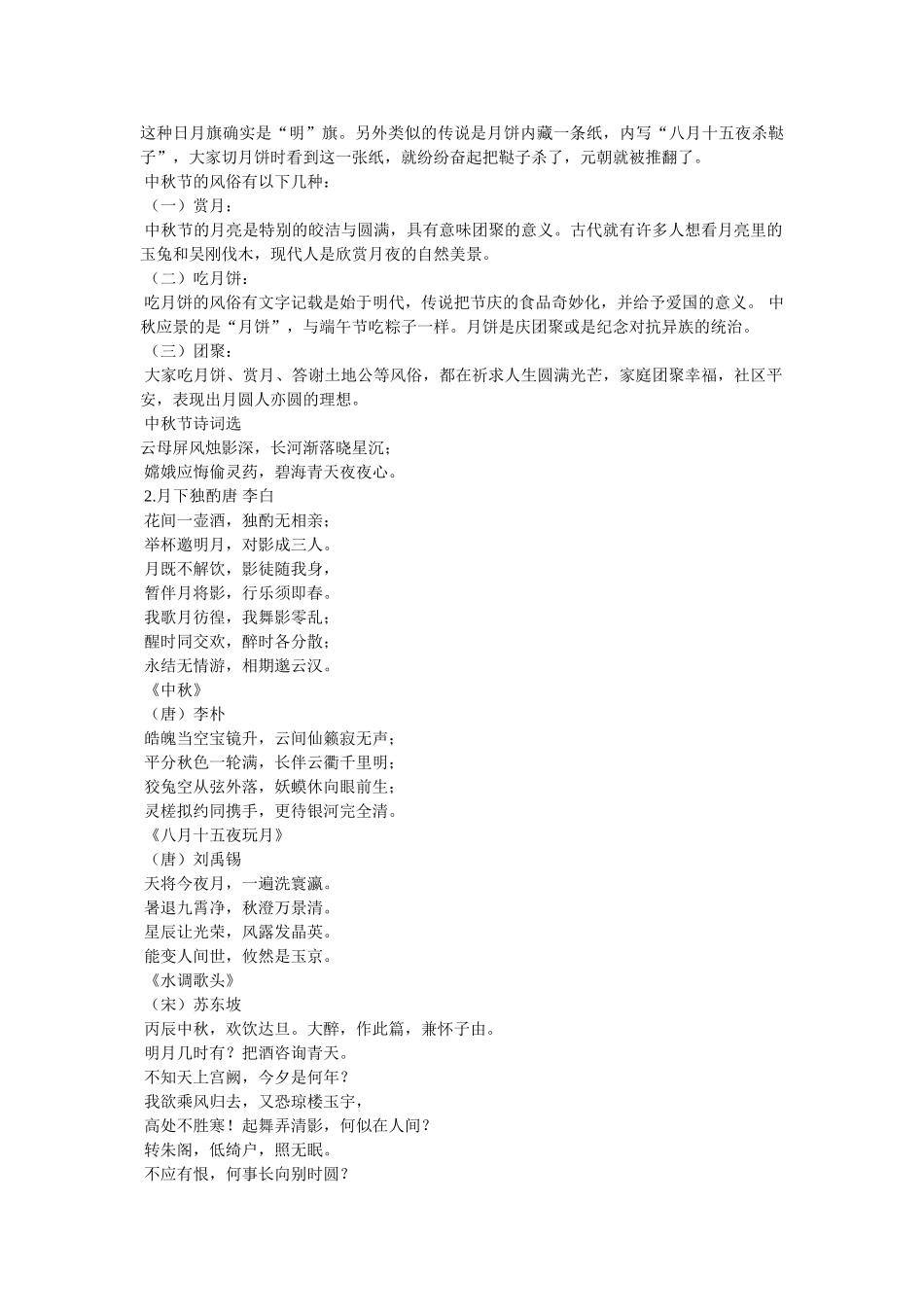 中秋的黑板报,中秋的黑板报内容 _第2页