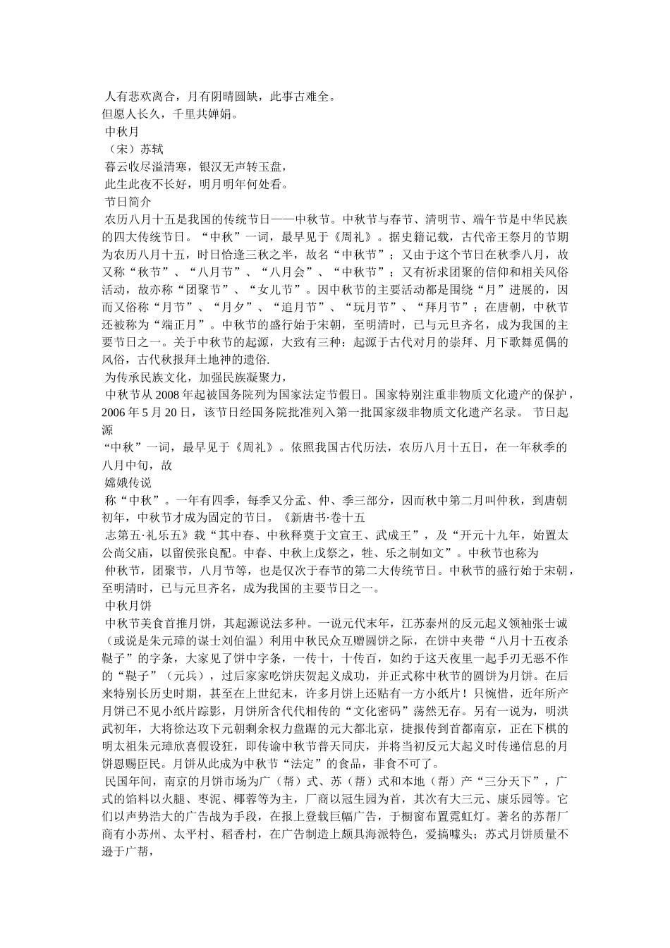 中秋的黑板报,中秋的黑板报内容 _第3页