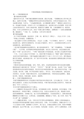 中秋的黑板报,中秋的黑板报内容 