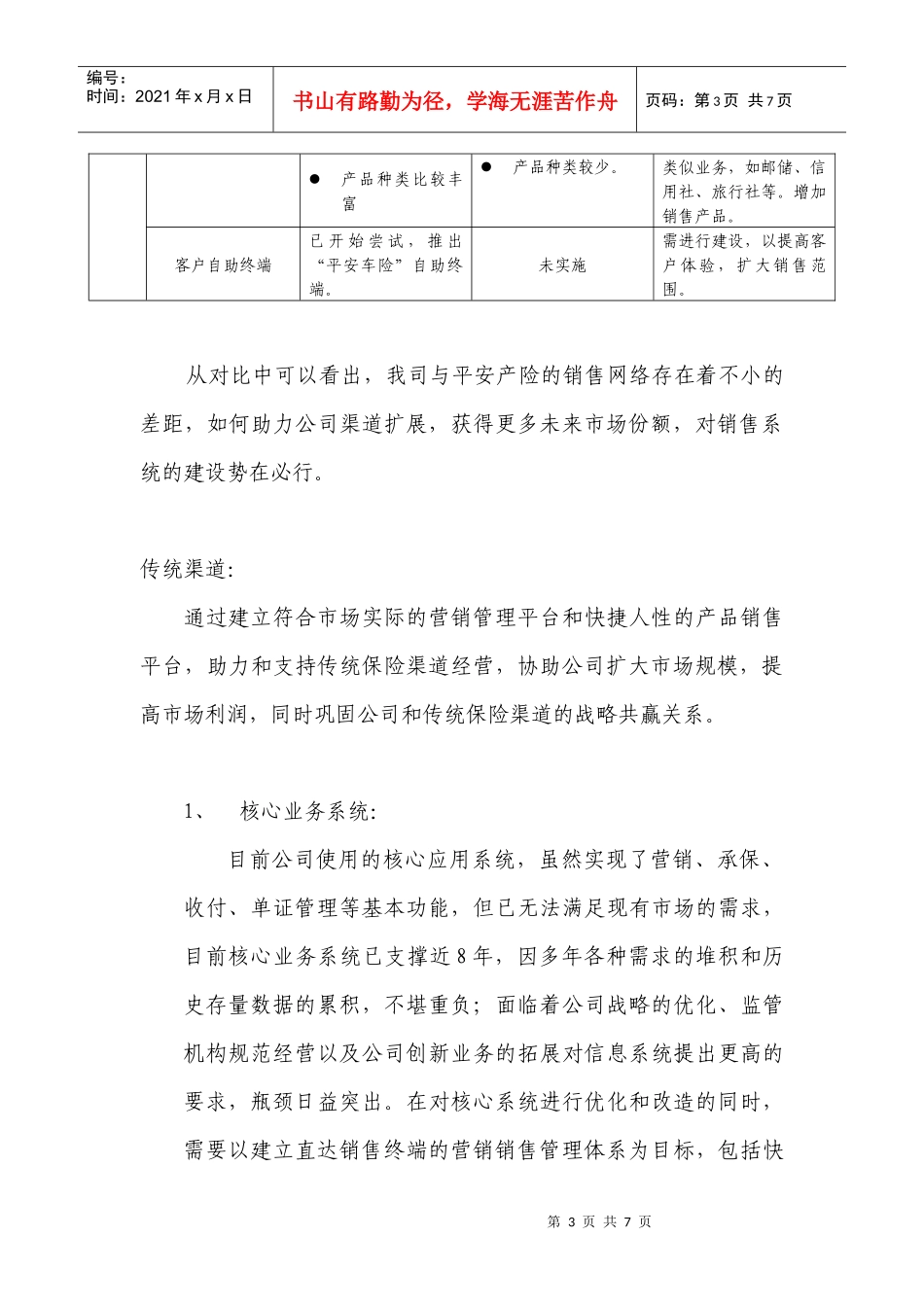 销售网络子报告提炼_第3页