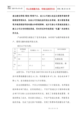 销售网络子报告提炼