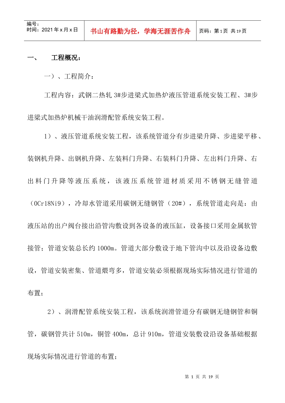 液压系统施工方案_第1页