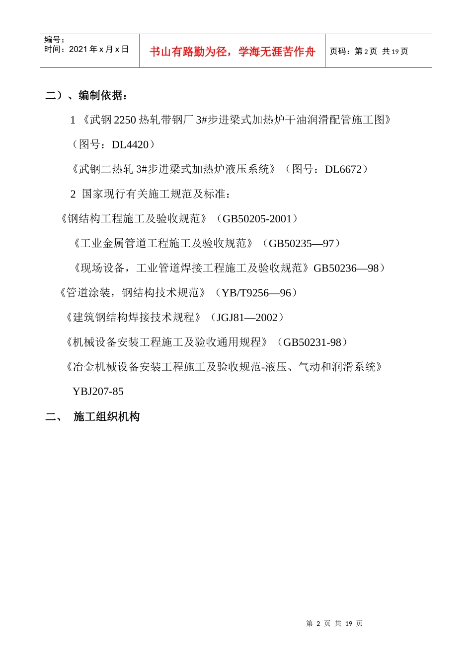 液压系统施工方案_第2页