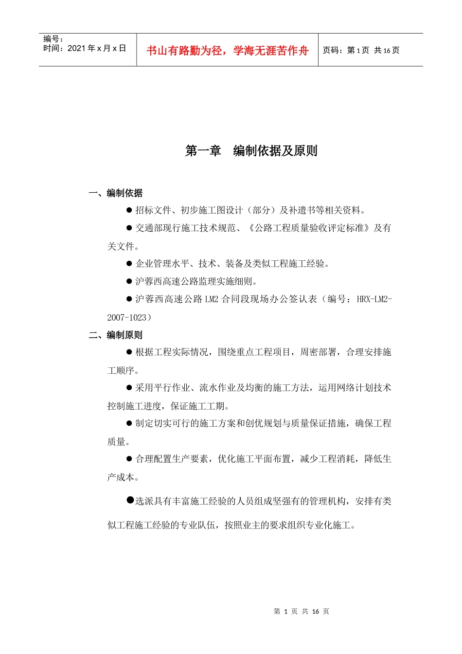 象鼻山隧道边仰坡施工方案_第1页