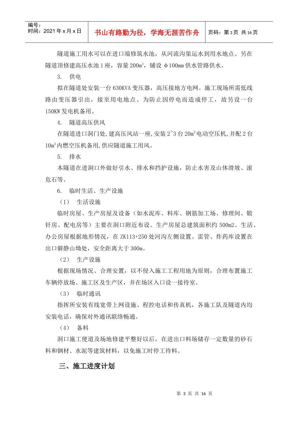 象鼻山隧道边仰坡施工方案_第3页