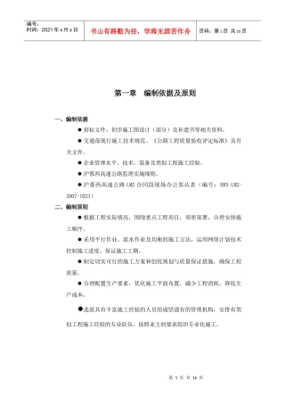 象鼻山隧道边仰坡施工方案