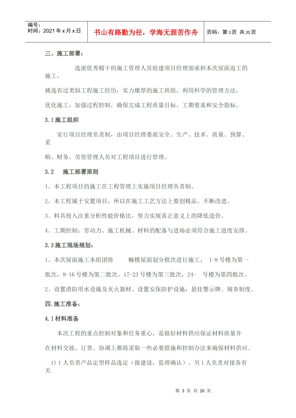 竹镇二组团屋面施工方案_第3页